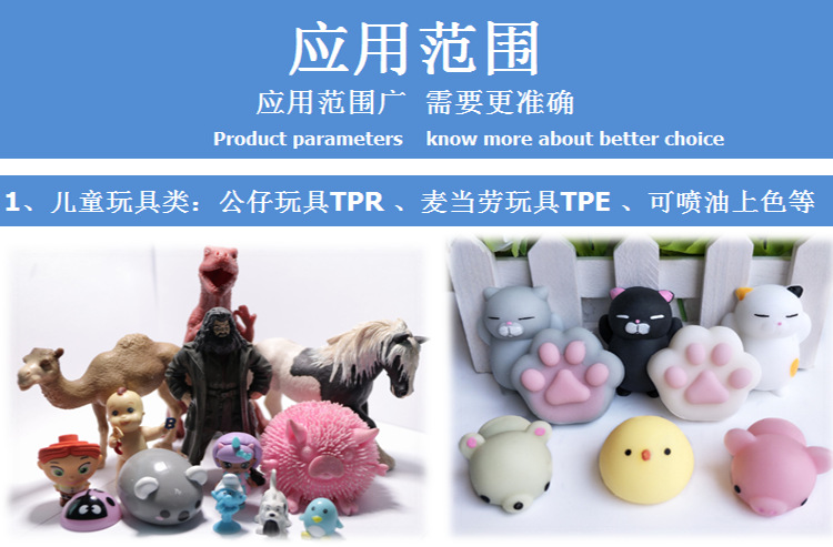 TPR軟膠玩具應(yīng)用 TPR軟膠玩具應(yīng)用