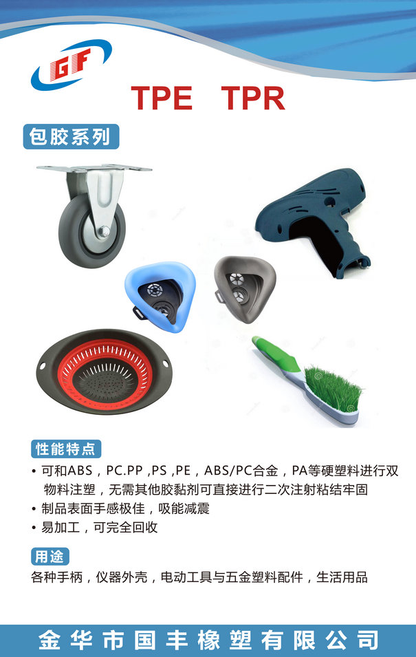 透明TPE的應用 透明TPE的應用