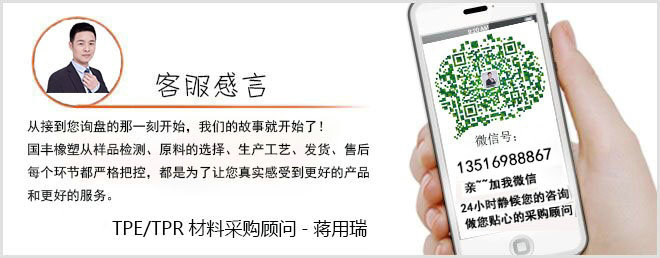 聯系tpr材料生產企業 聯系tpr材料生產企業