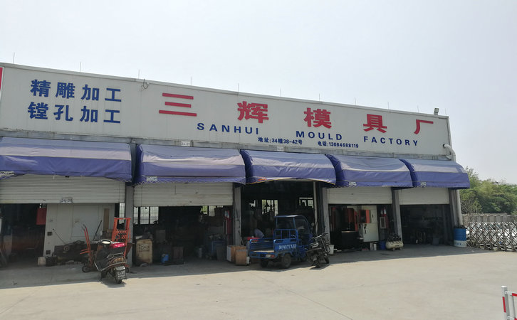 義烏模具城 義烏模具城