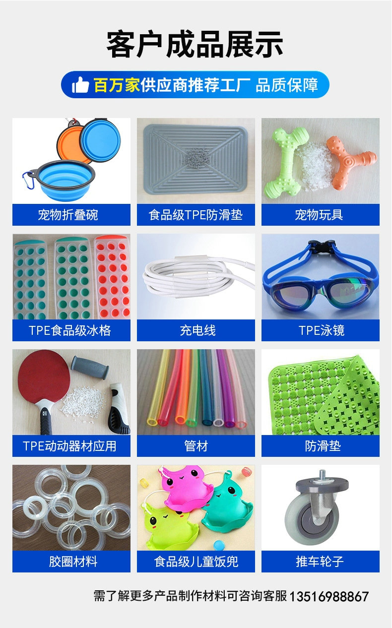 TPR原料應用案例 TPR原料應用案例